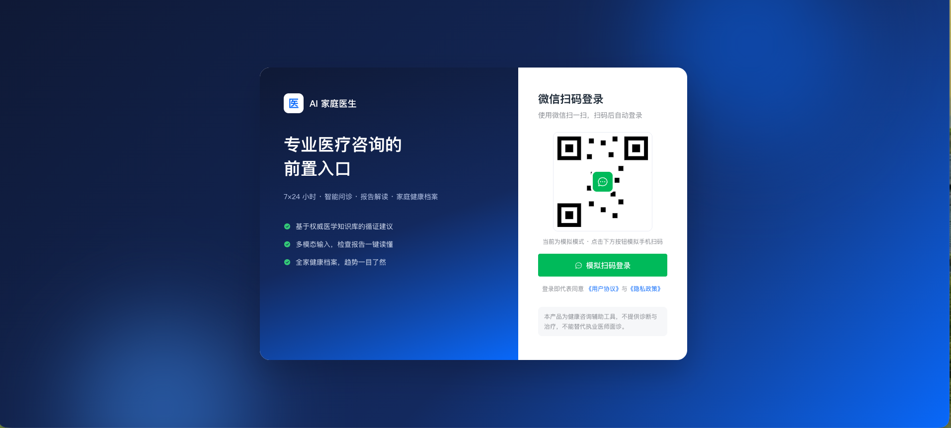 家庭医生 AI 助手