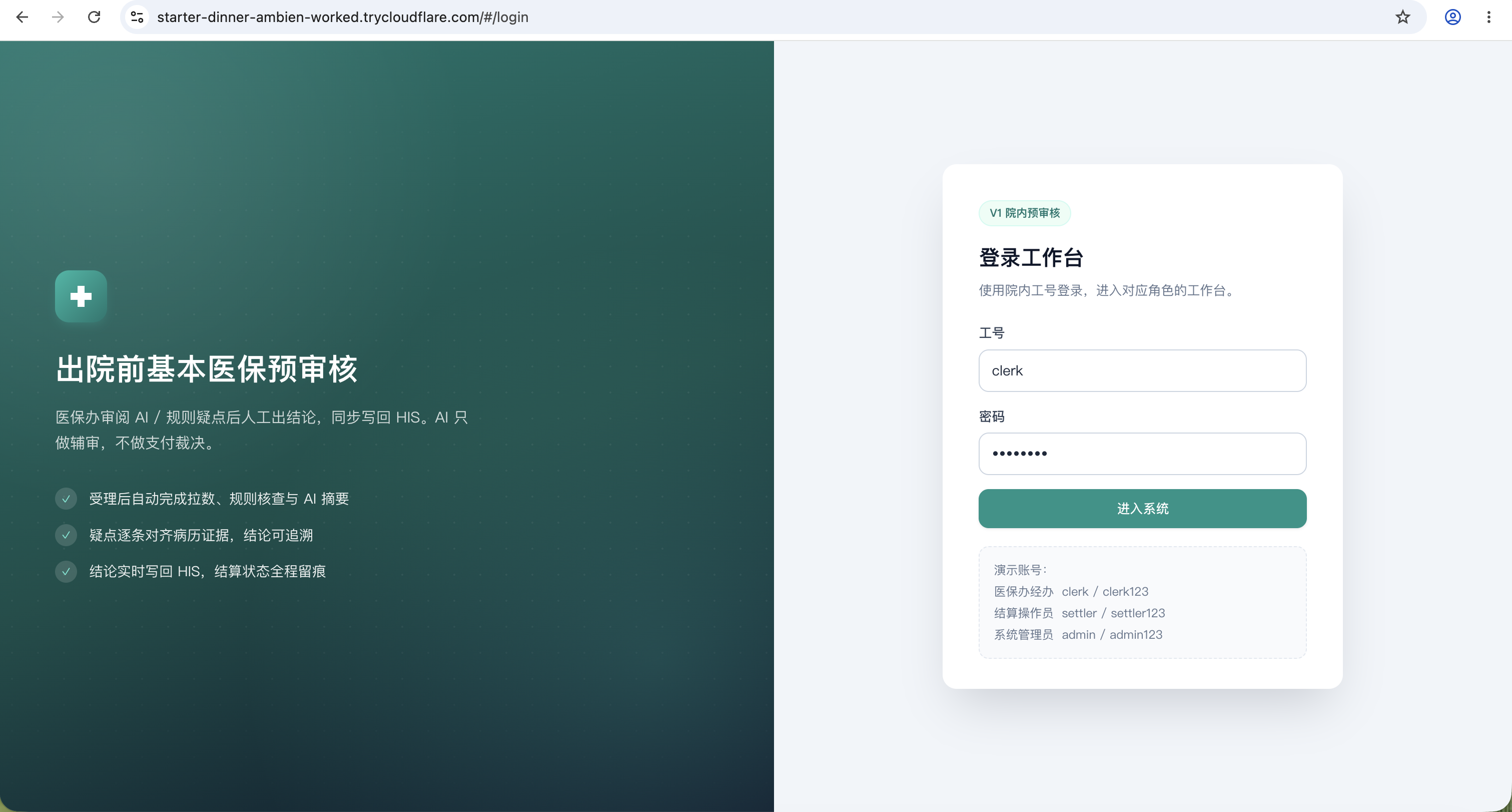 医保预审核